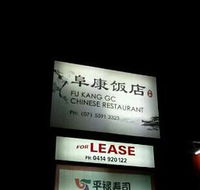 Fu Kang GC restaurant