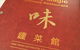 Tasty Magic Chinese Restaurant - thumb 4