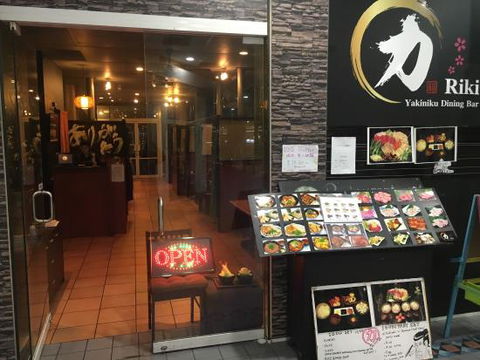 Riki Yakiniku Dining Bar - Internet Find 0
