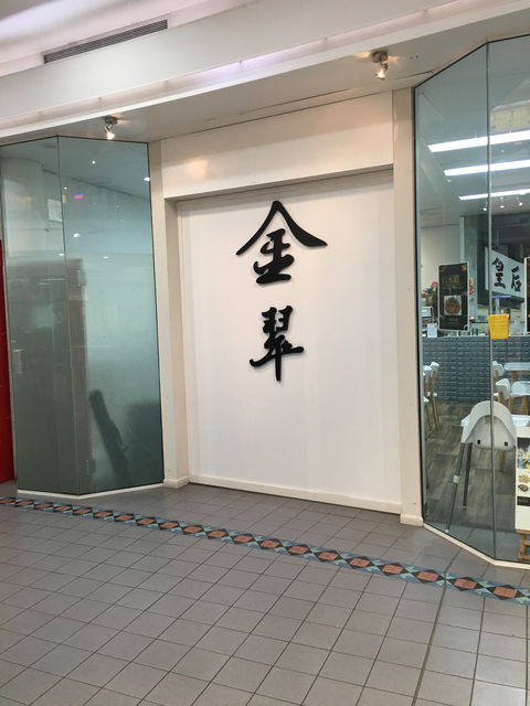 Kin Jade Restaurant - Internet Find 4