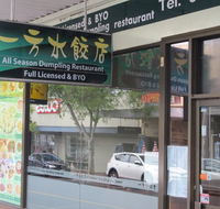 All Season Dumpling Restaurant - Internet Find
