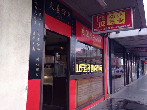 Northern East BBQ - Internet Find 0